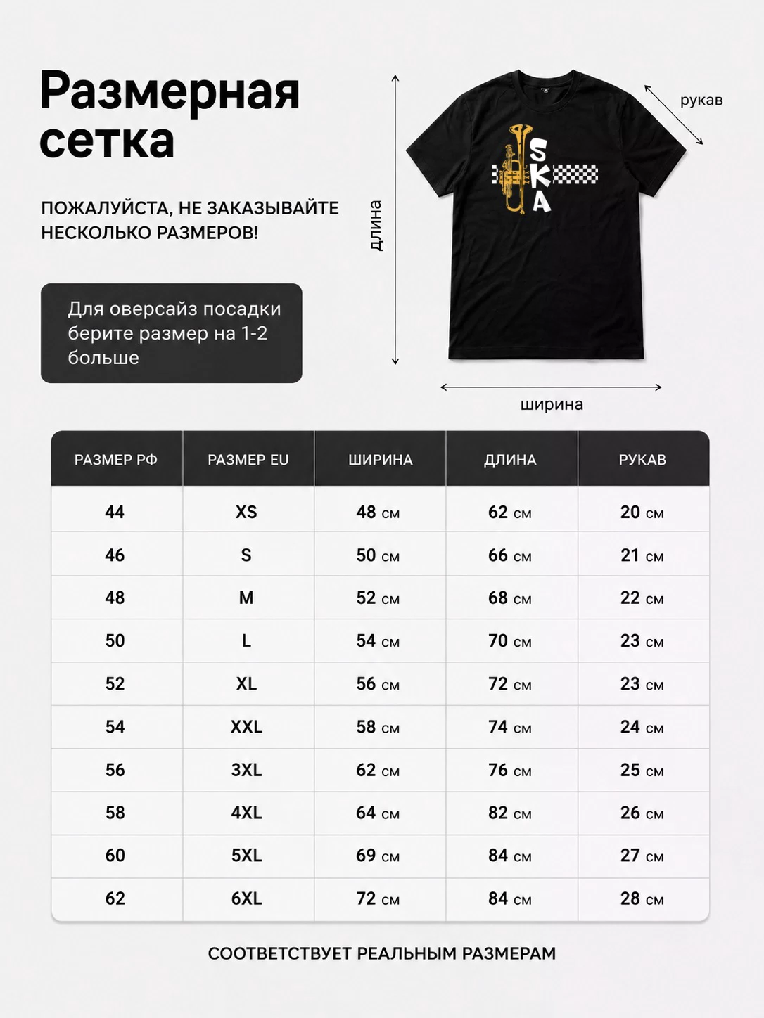 Детали: Футболка Ска музыка