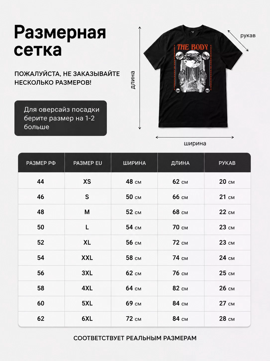 Детали: Футболка The Body