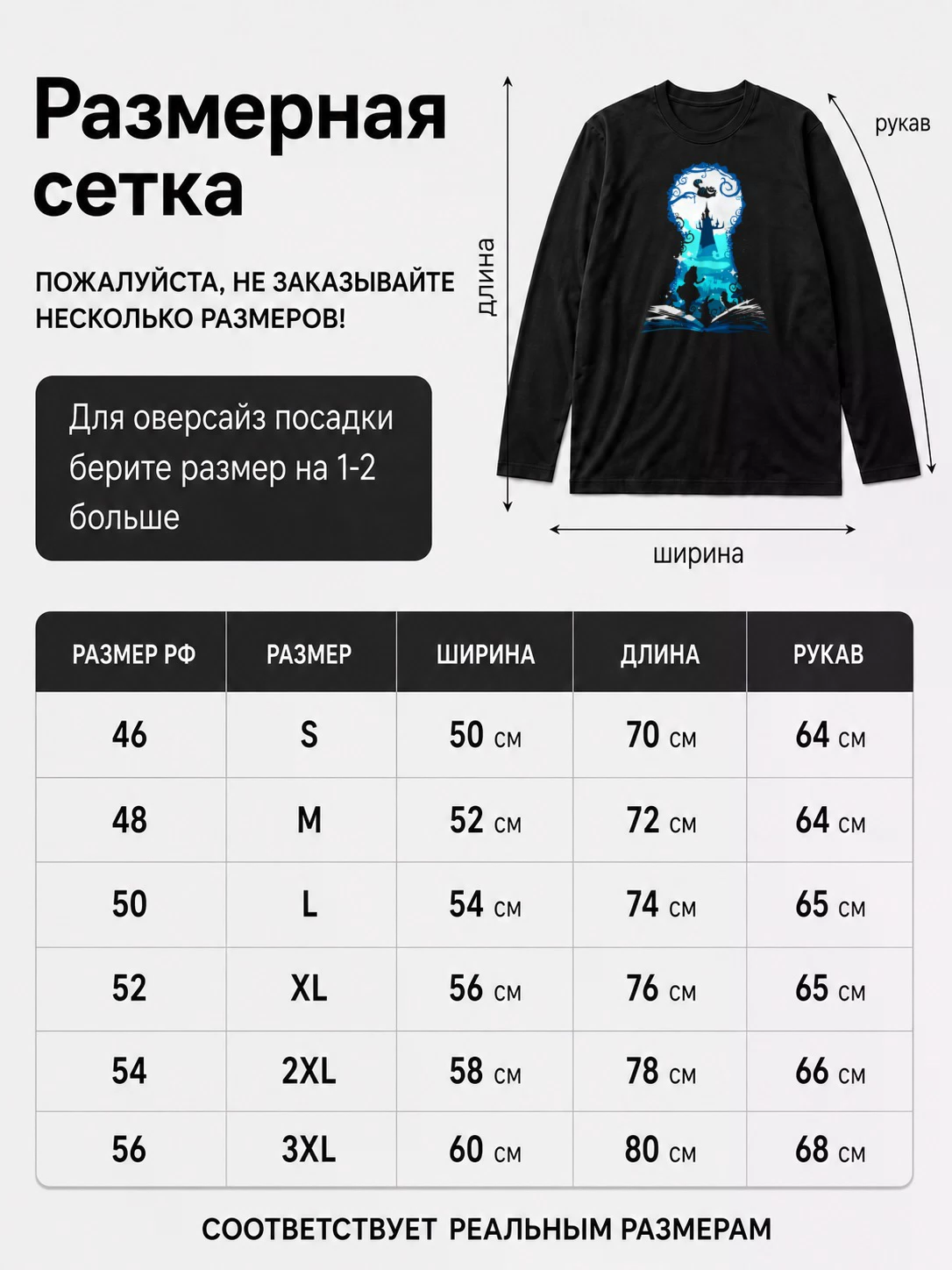 Детали: Лонгслив Алиса в стране чудес