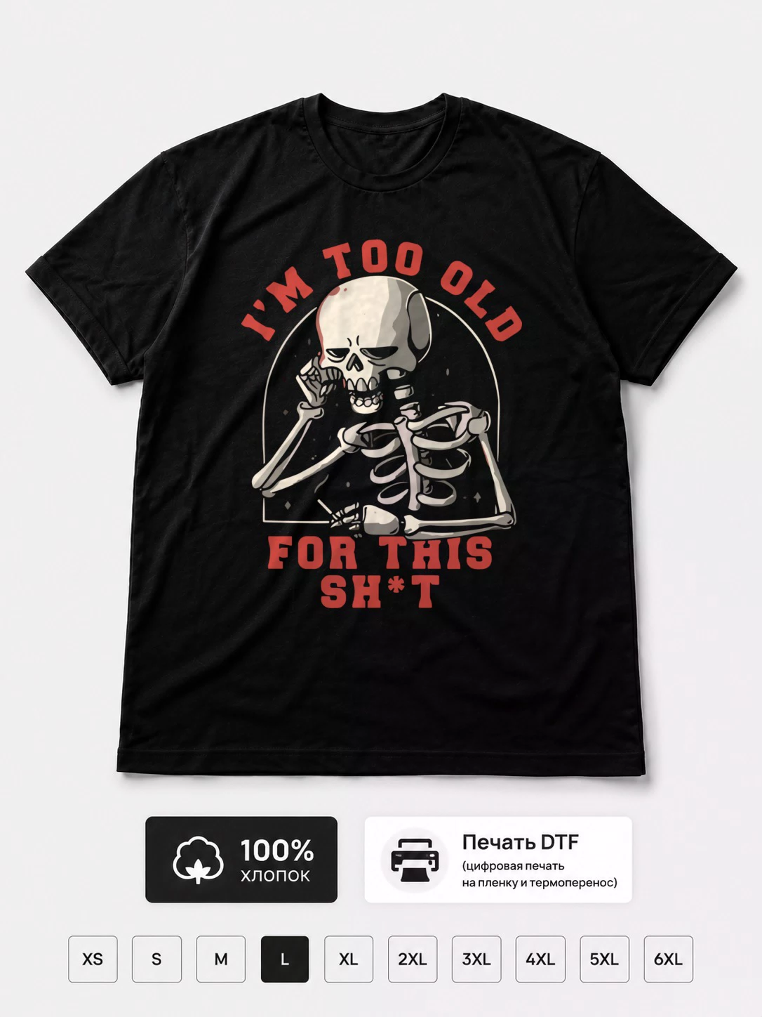 Футболка I'm too old for this shit