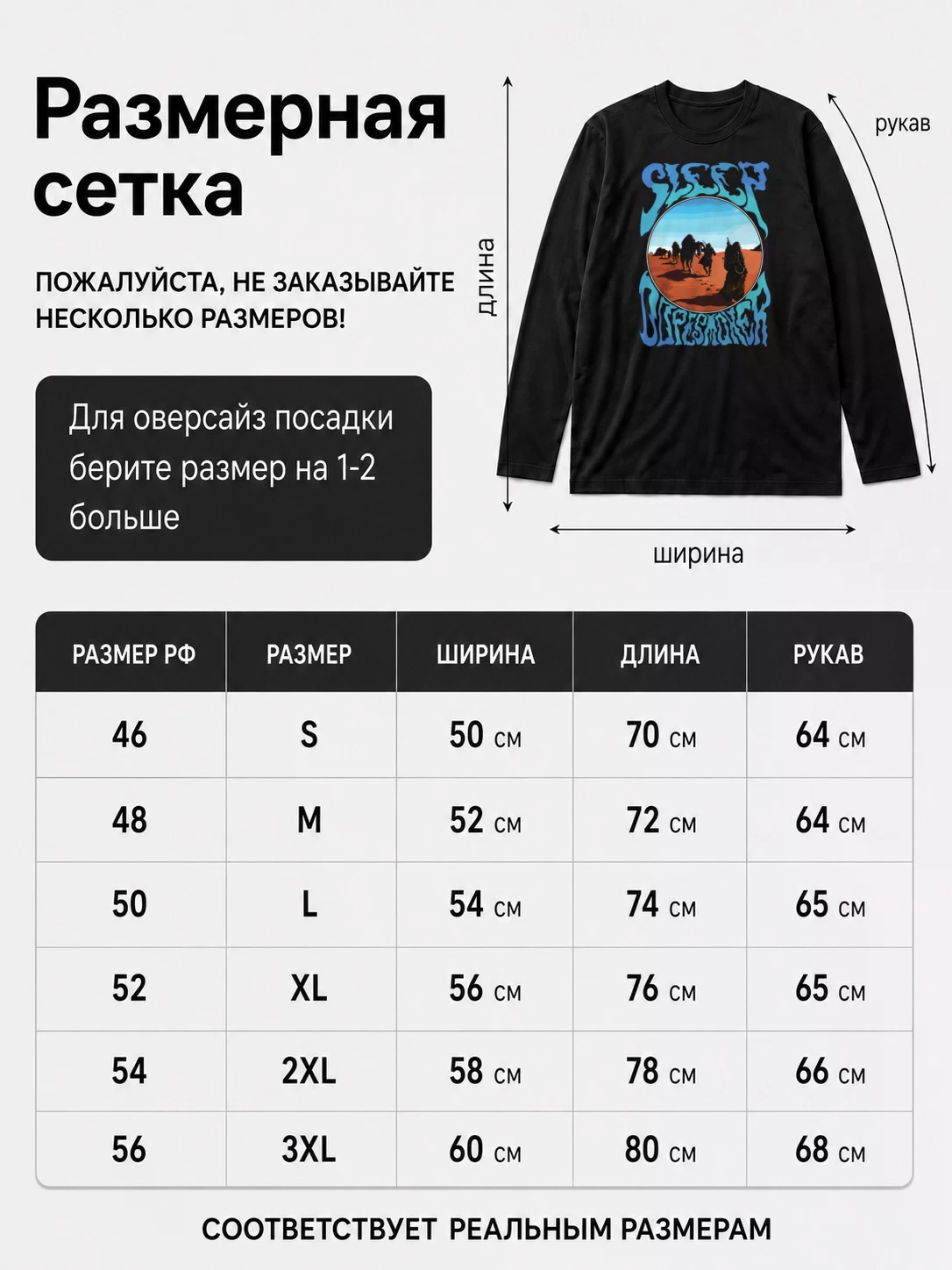 Детали: Лонгслив Sleep