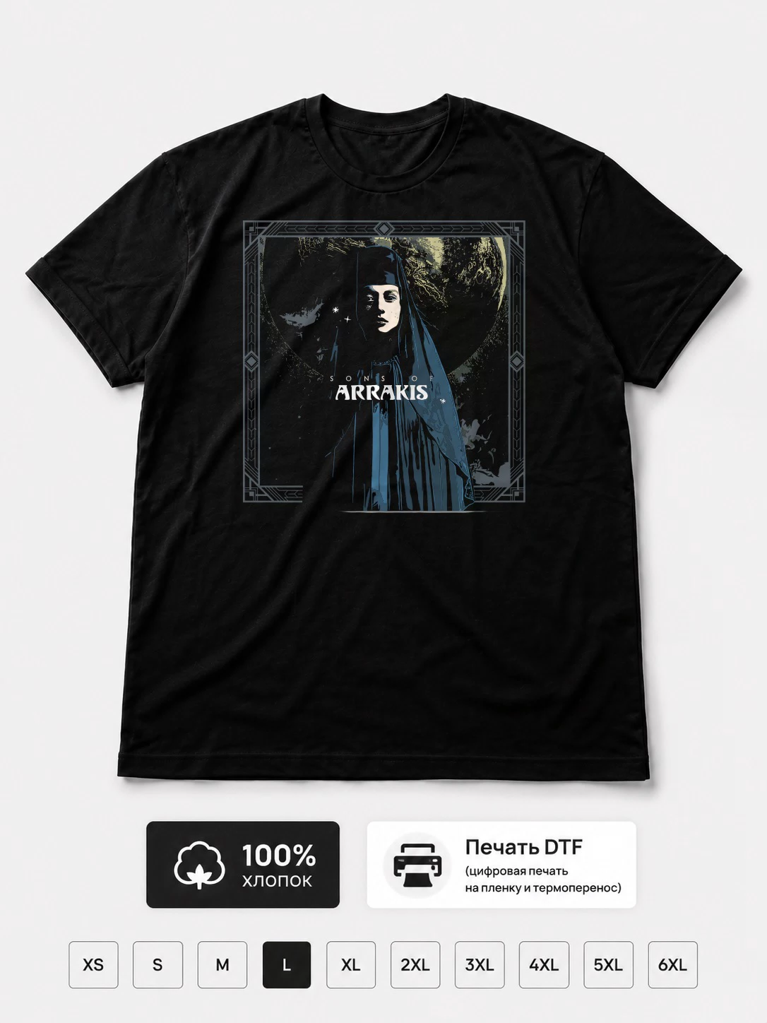 Футболка Sons Of Arrakis