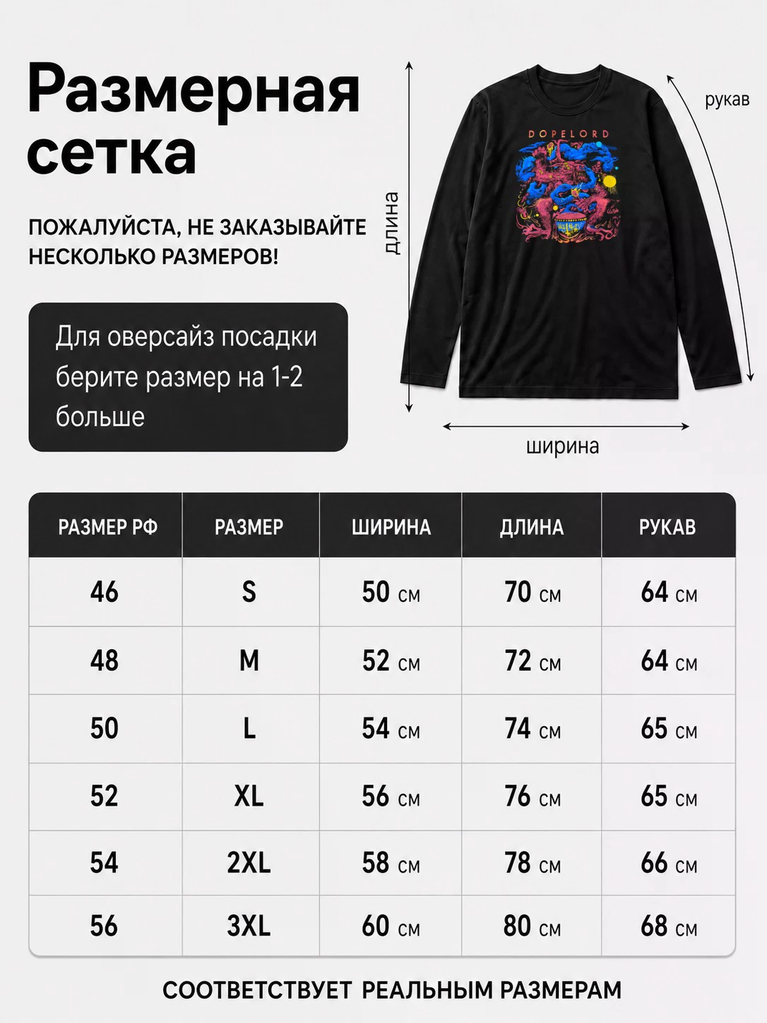 Детали: Лонгслив Dopelord