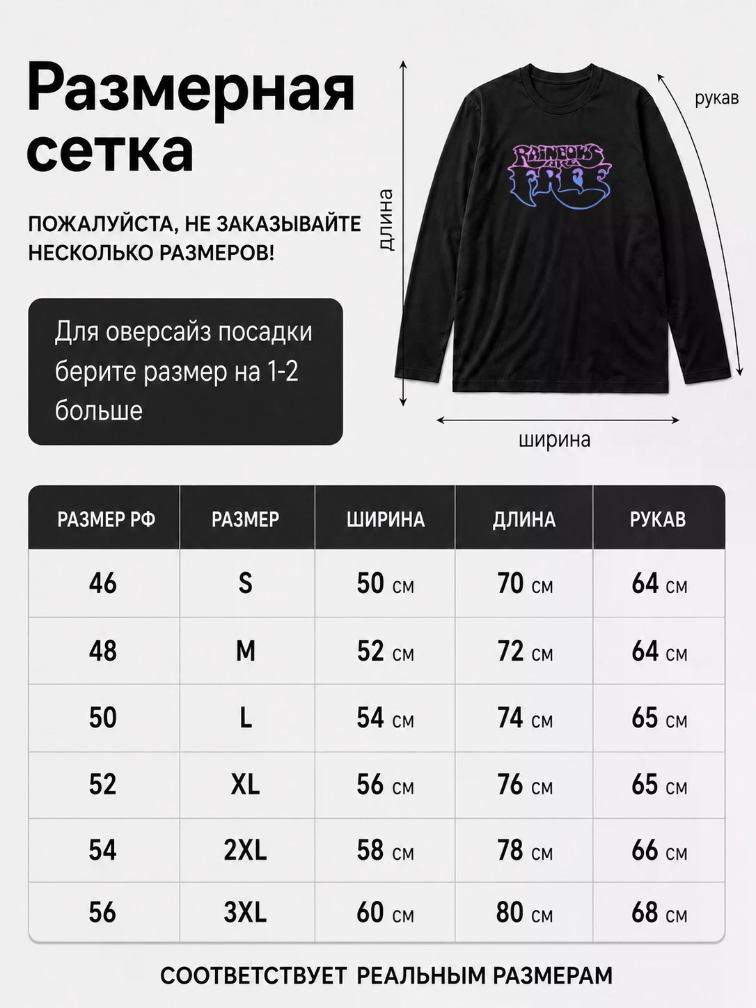 Детали: Лонгслив Rainbows are free