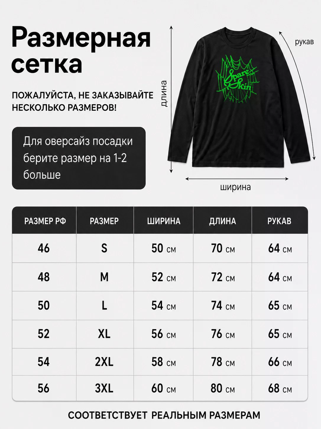 Детали: Лонгслив Spare skin