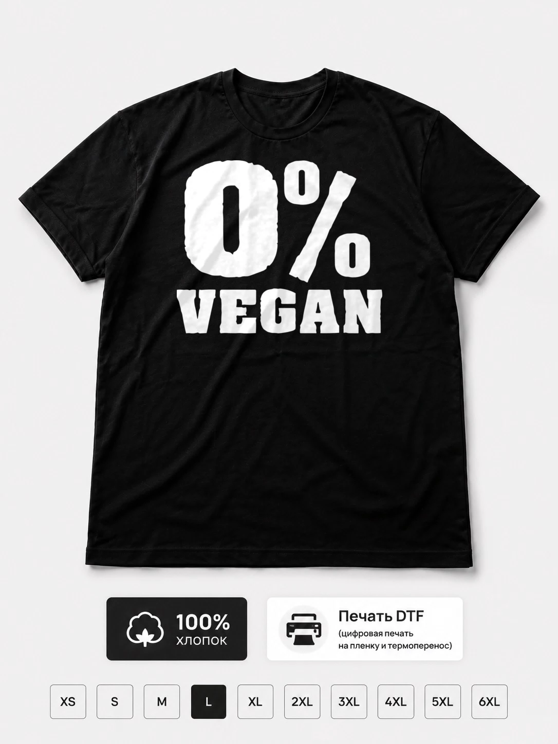 Футболка 0% Vegan