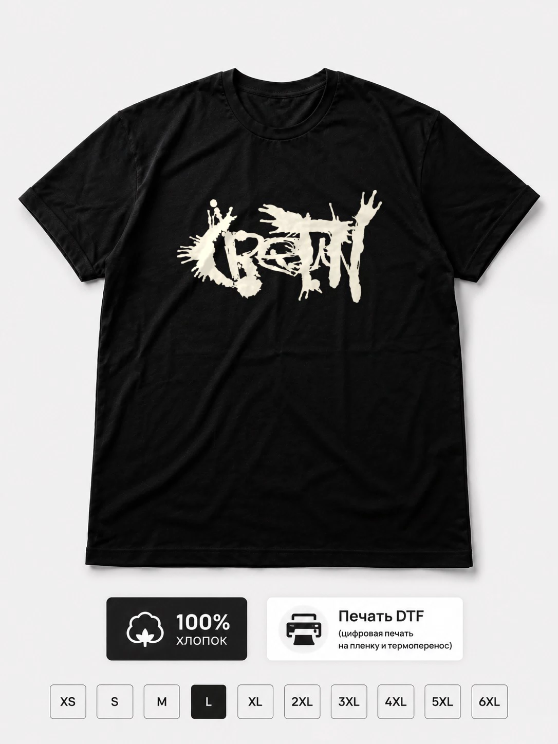 Футболка Cretin