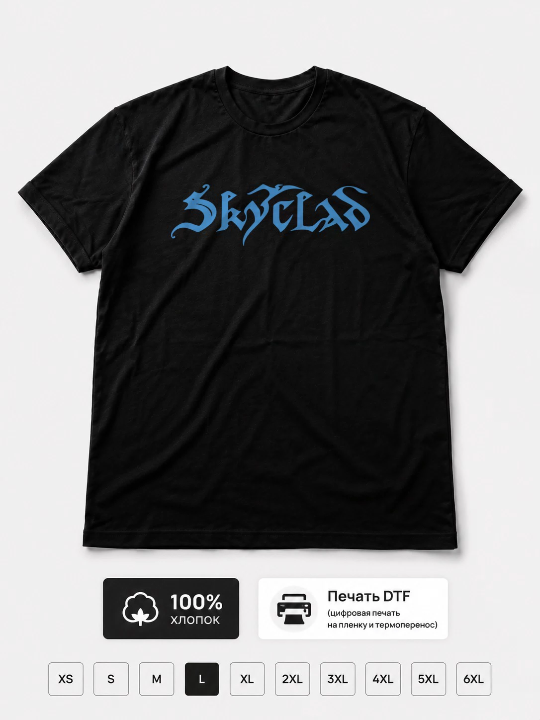 Футболка Skyclad