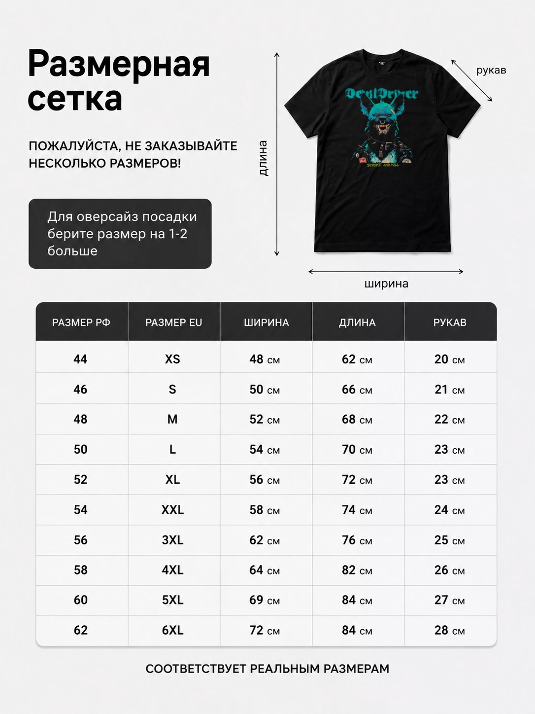 Детали: Футболка Devil Driver