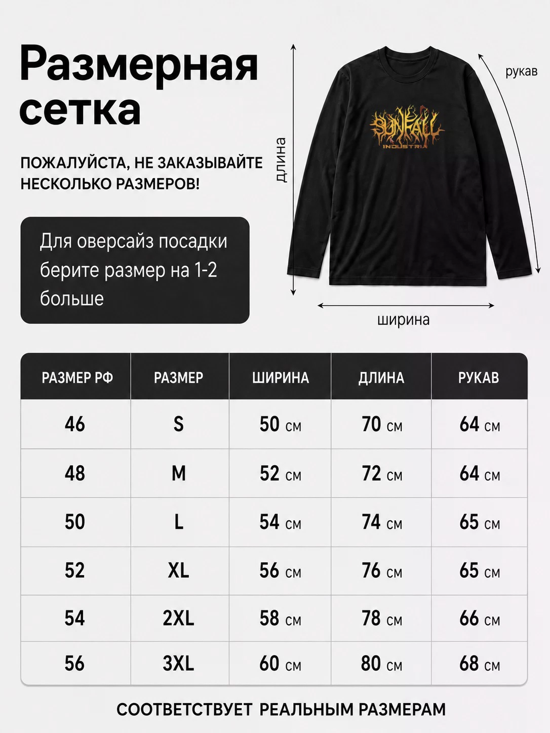 Детали: Лонгслив Sunfall