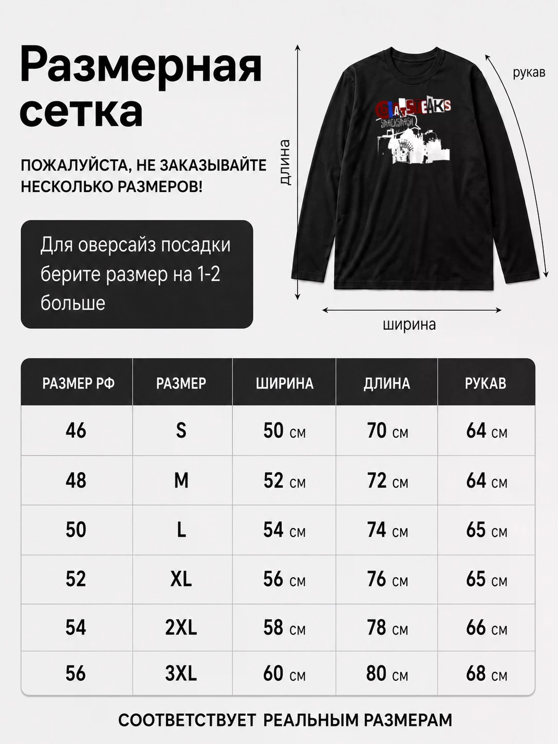 Детали: Лонгслив Beatsteaks