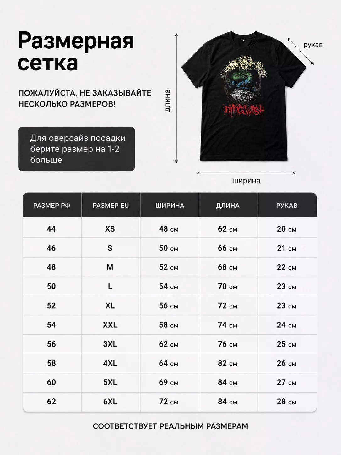 Детали: Футболка Dying Wish