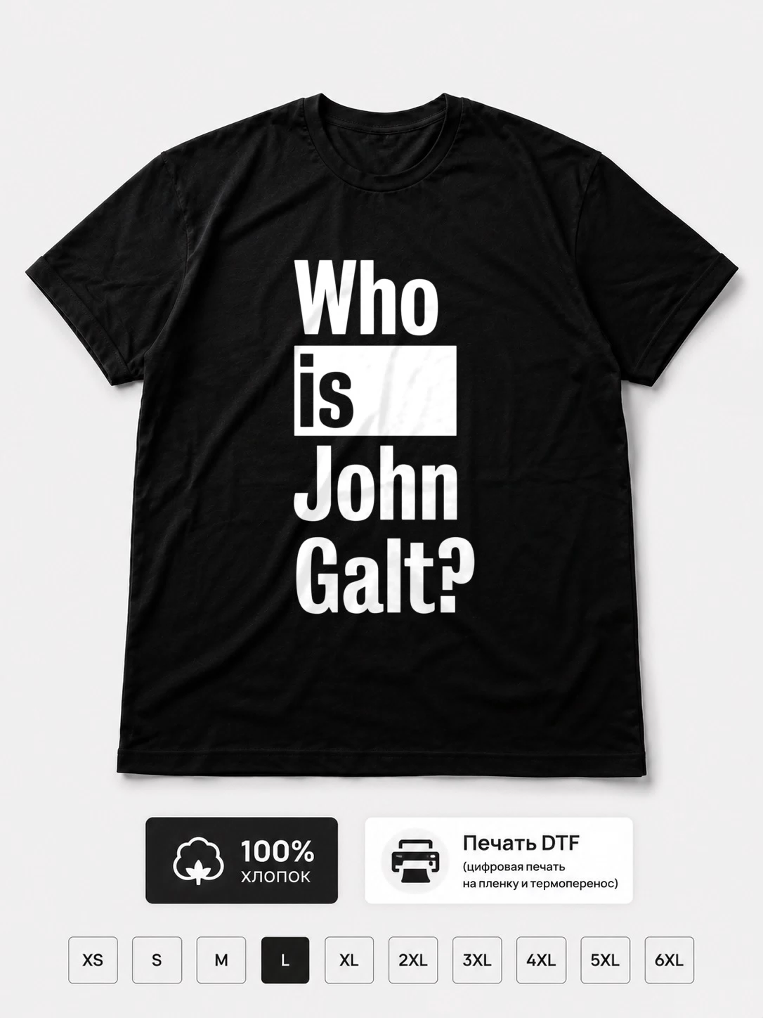 Футболка Who is john galt