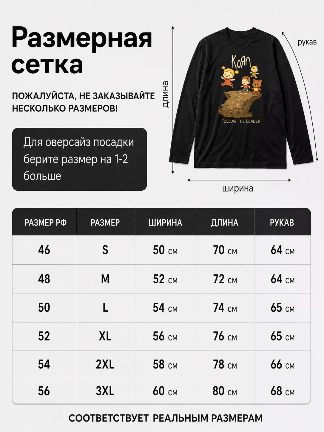 Детали: Лонгслив Korn прикол
