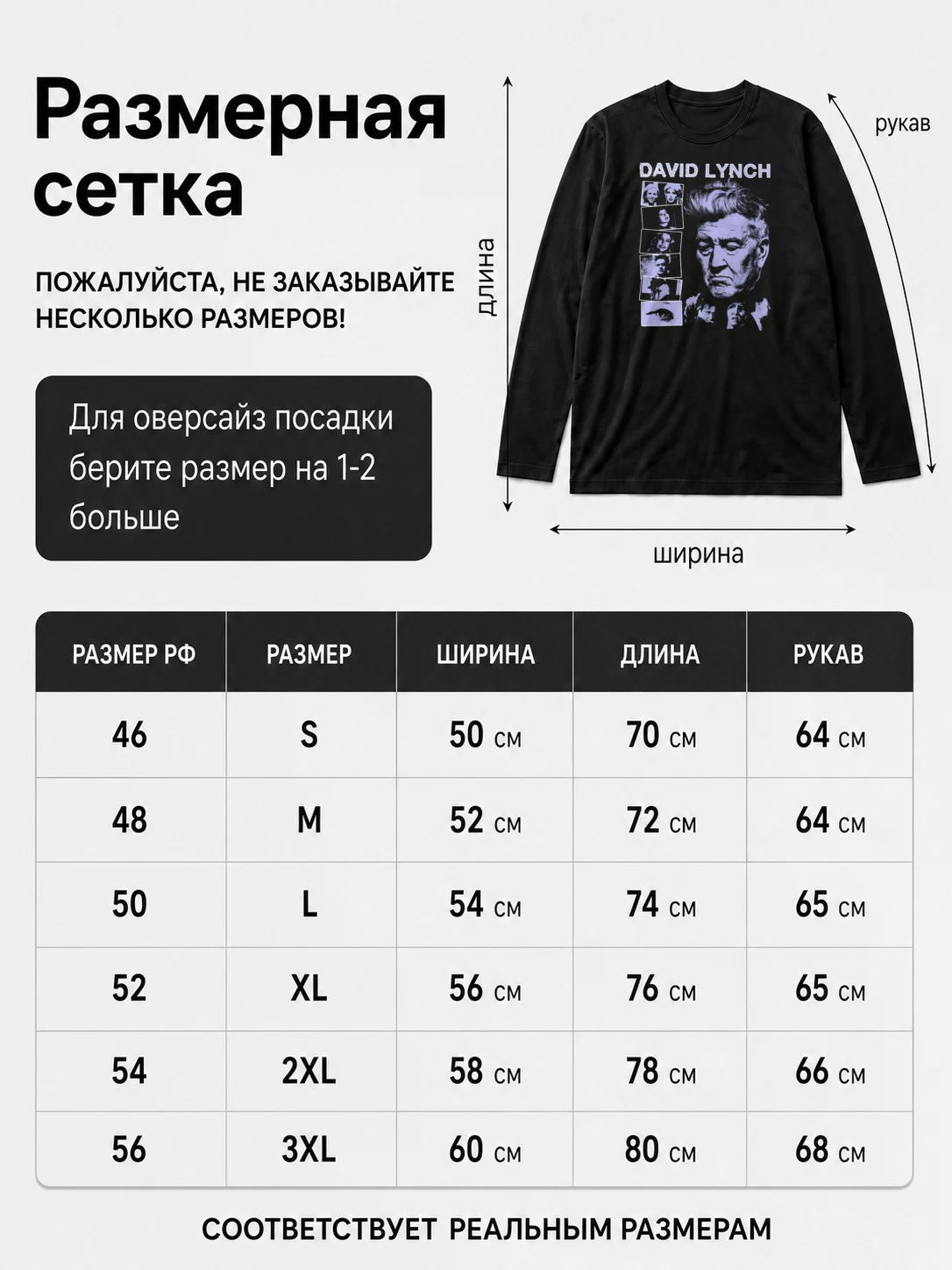 Детали: Лонгслив Дэвид линч