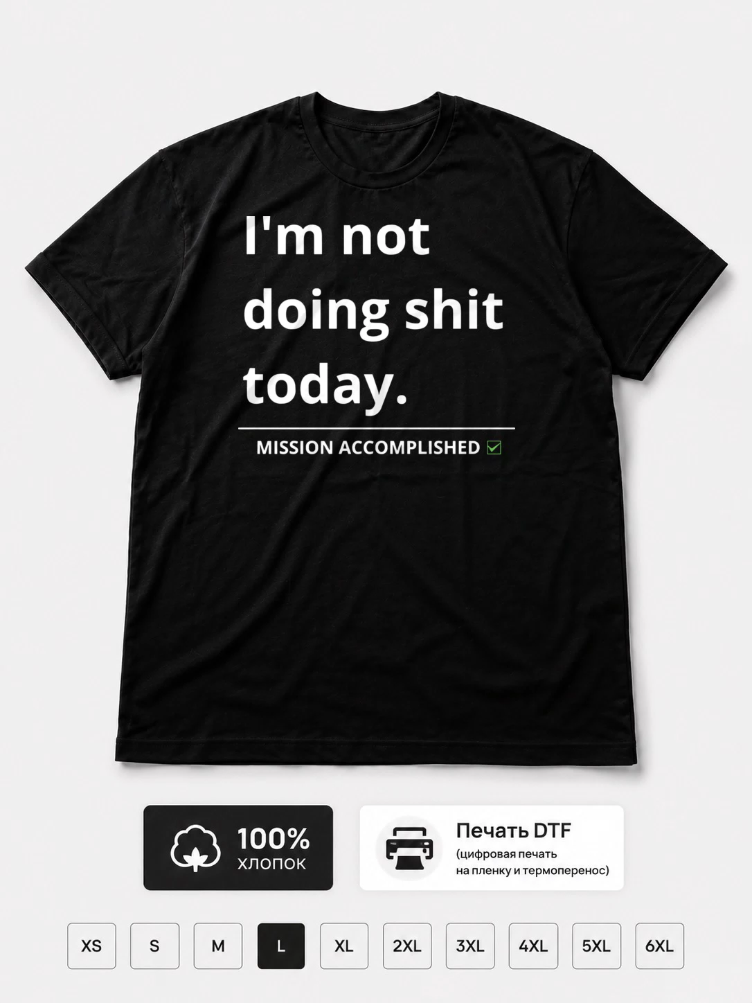 Футболка I'm not doing shit today