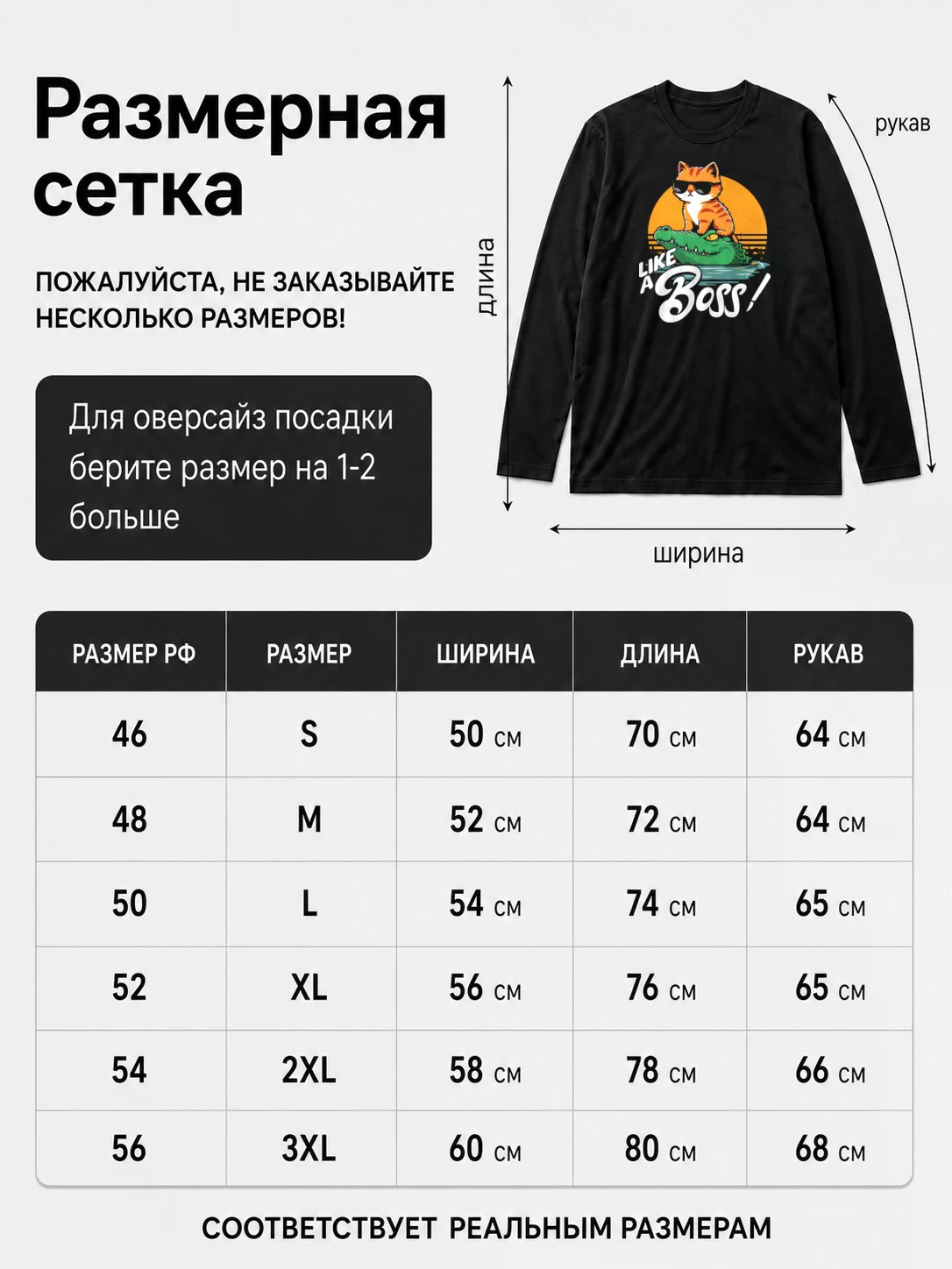 Детали: Лонгслив Как босс
