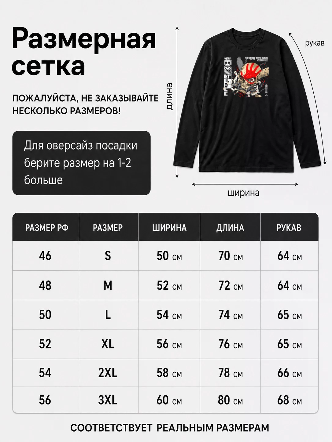 Детали: Лонгслив Five finger death punch