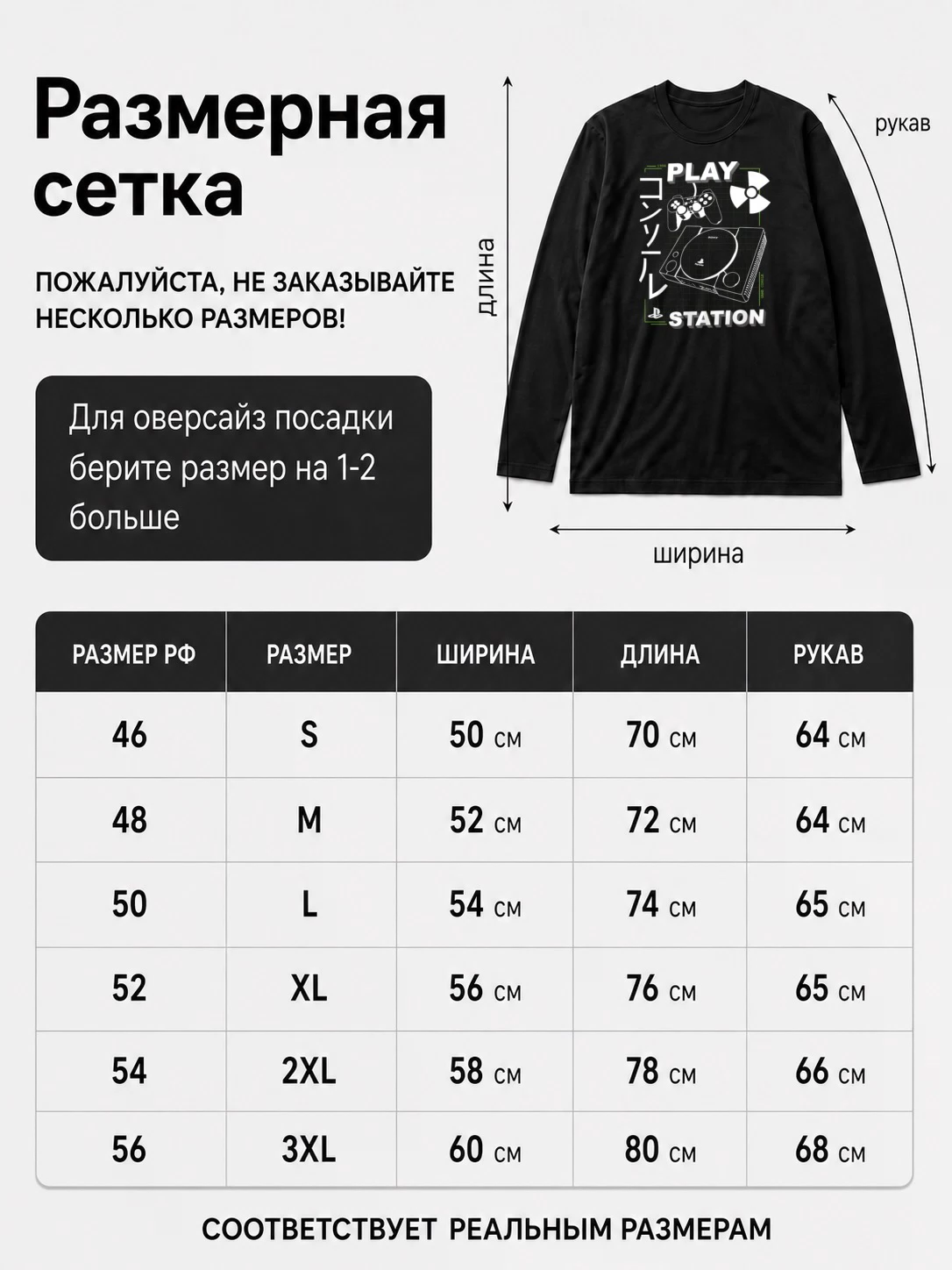 Детали: Лонгслив ПлэйСтейшен