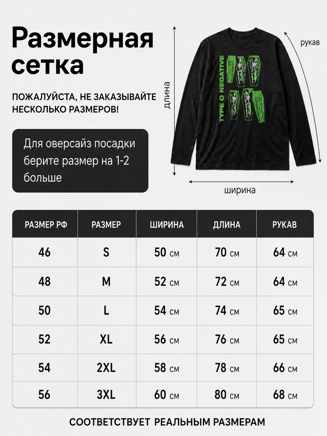 Детали: Лонгслив Type O Negative