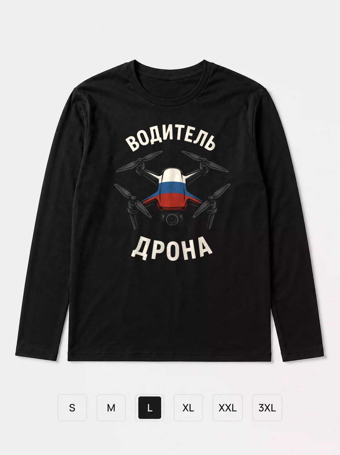 Лонгслив Водитель дрона