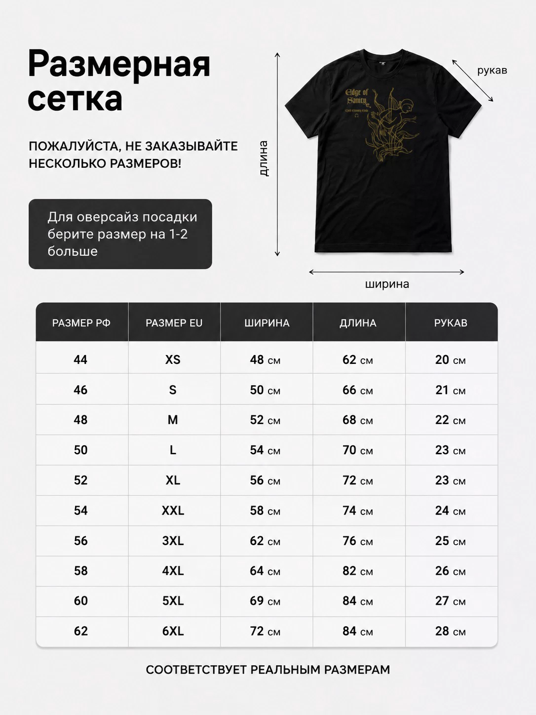 Детали: Футболка Edge Of Sanity