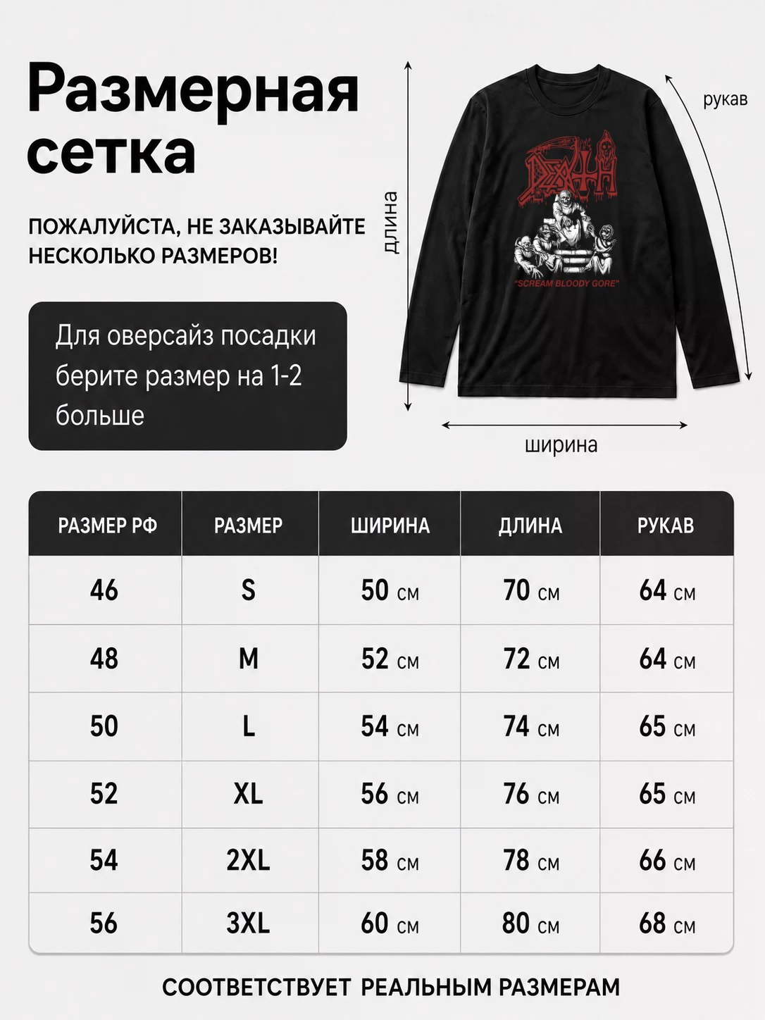 Детали: Лонгслив Death Scream Bloody Gore