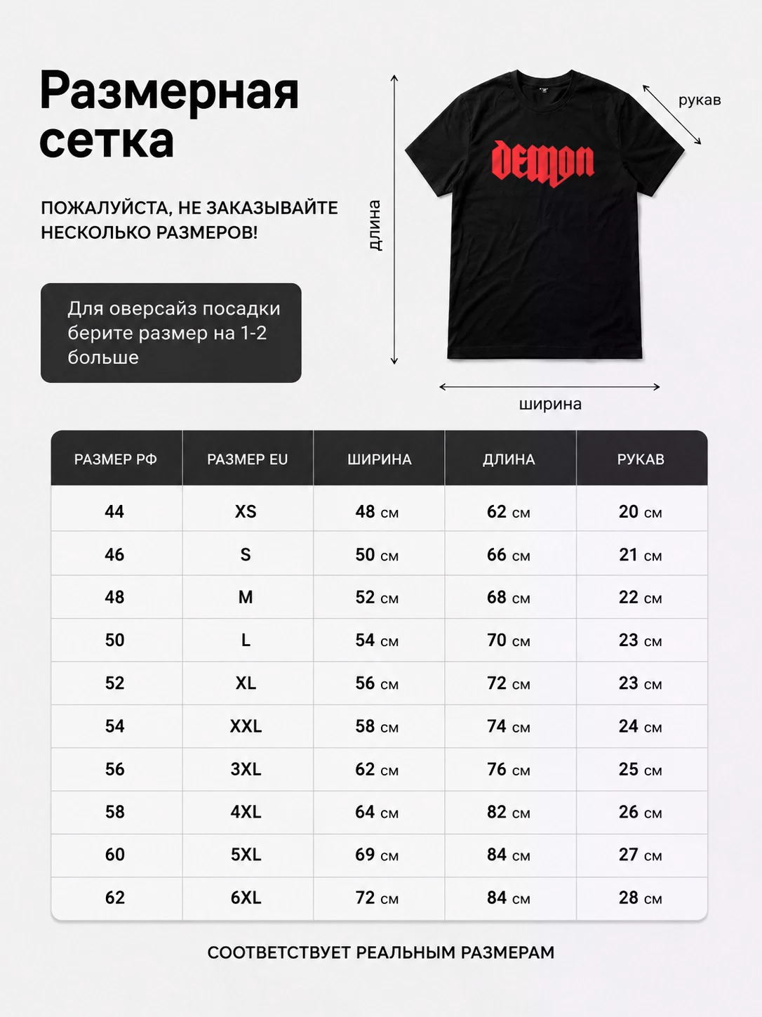 Детали: Футболка Demon