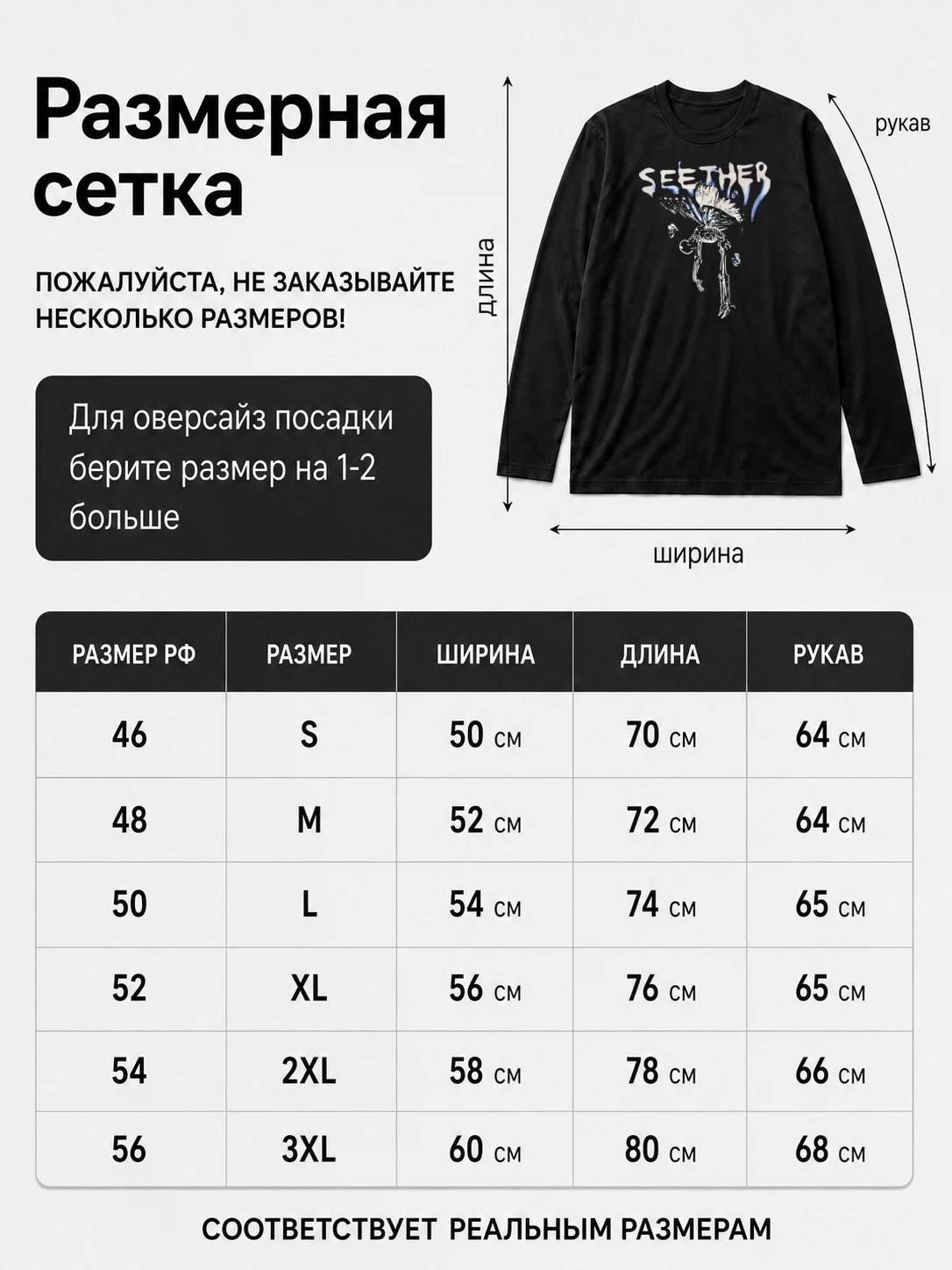 Детали: Лонгслив Seether