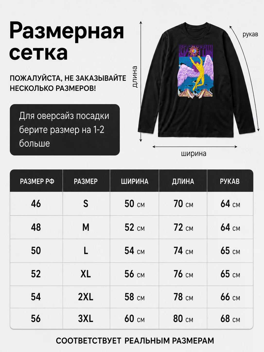 Детали: Лонгслив Led Zeppelin