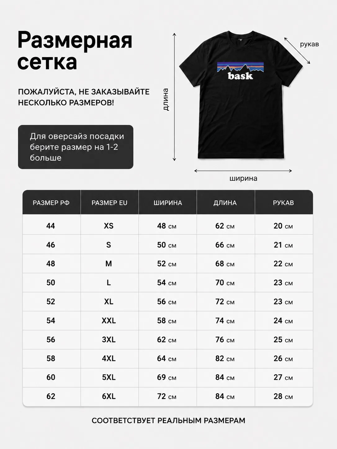 Детали: Футболка Bask