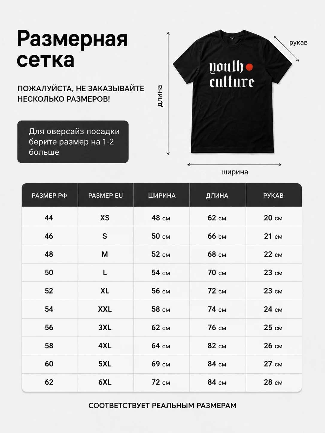 Детали: Футболка Youth culture