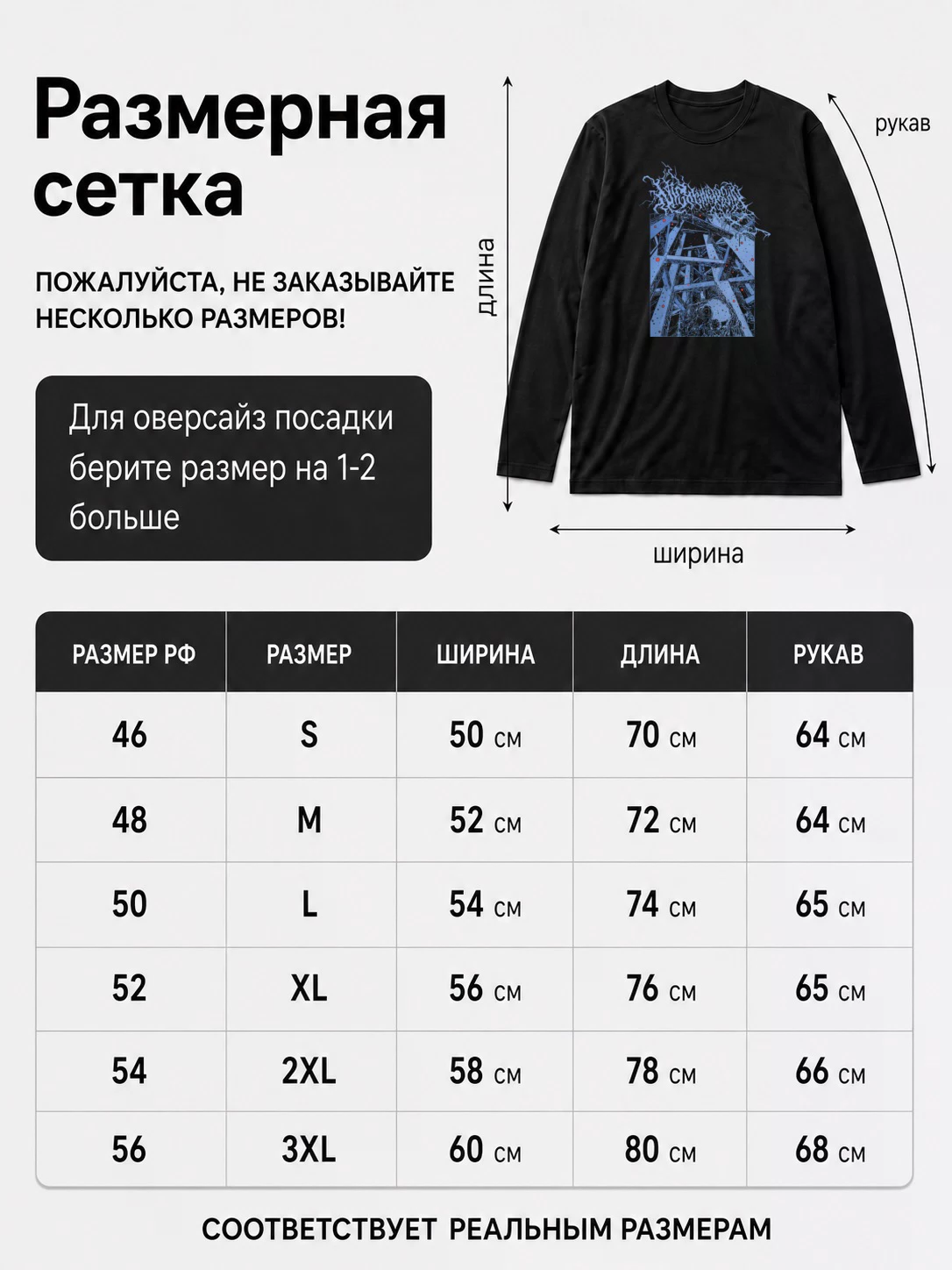 Детали: Лонгслив Nightmarer
