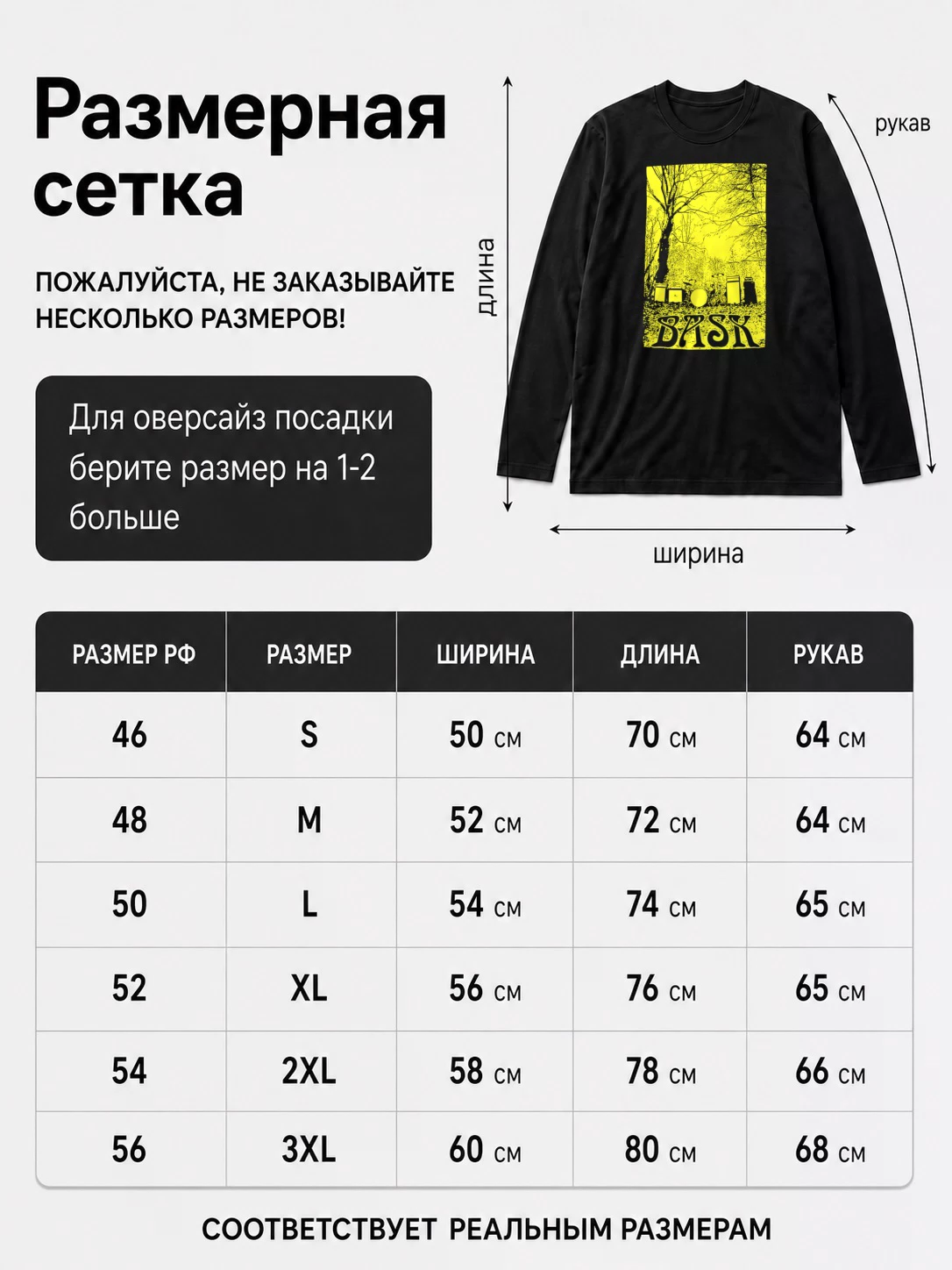 Детали: Лонгслив Bask