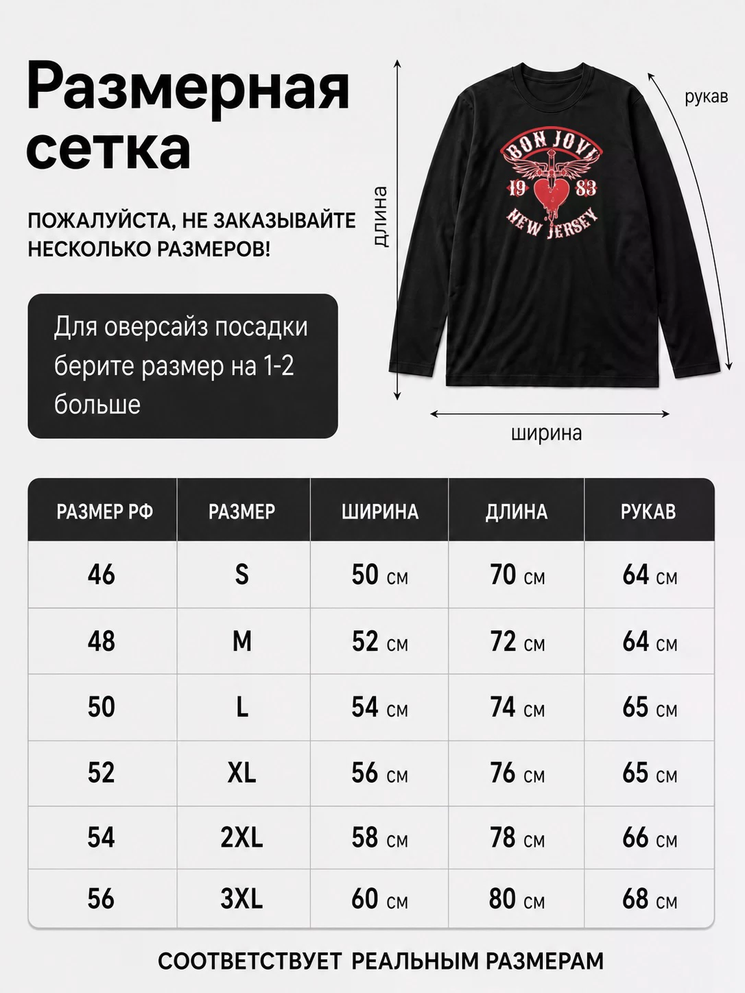 Детали: Лонгслив Bon Jovi