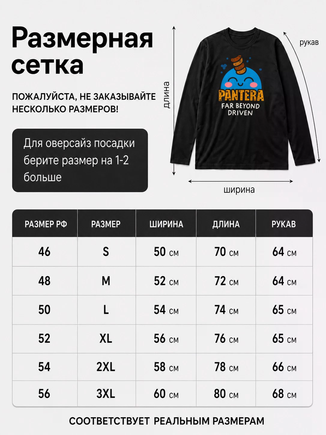Детали: Лонгслив Pantera прикол