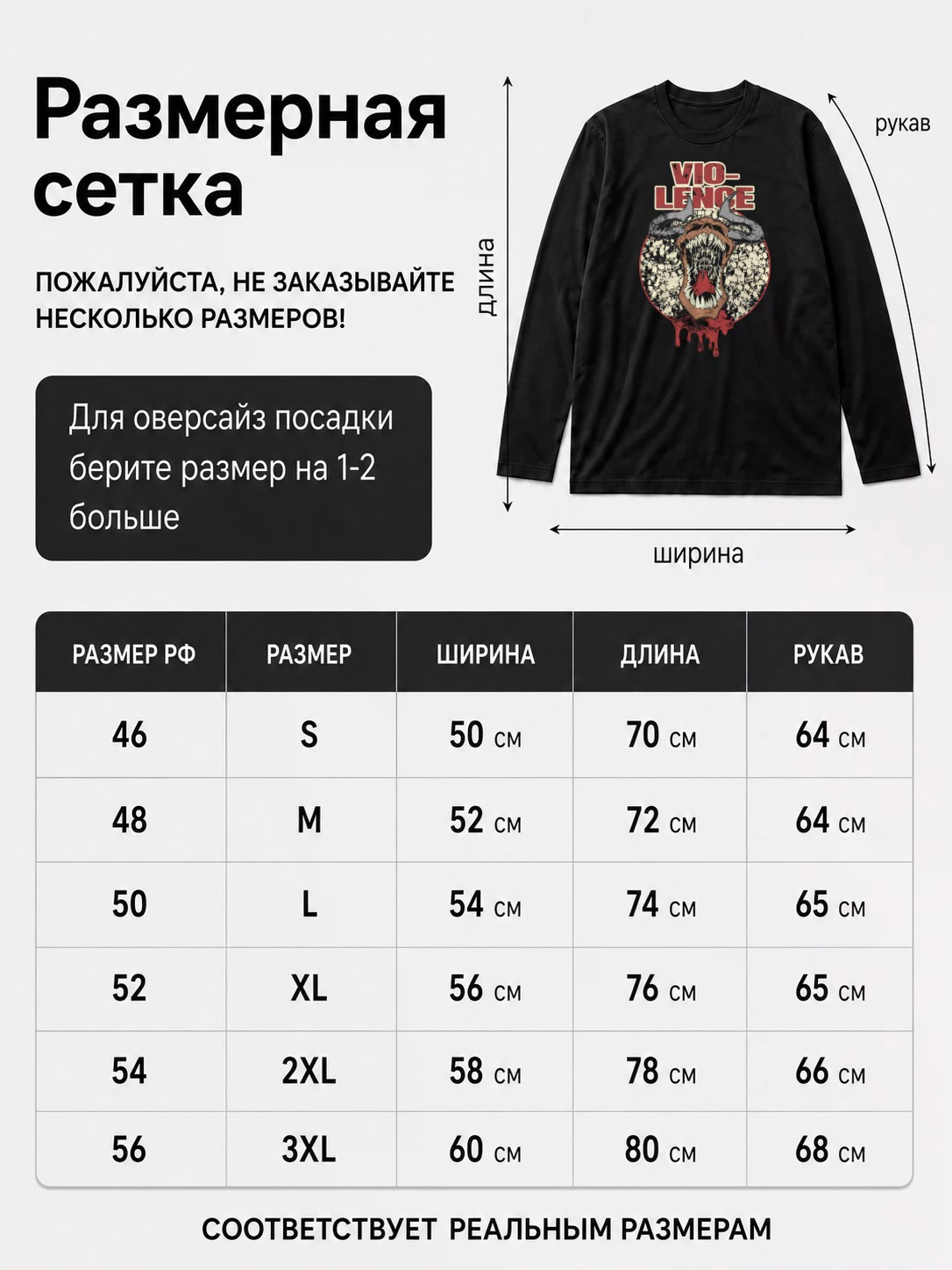 Детали: Лонгслив VIO-lence