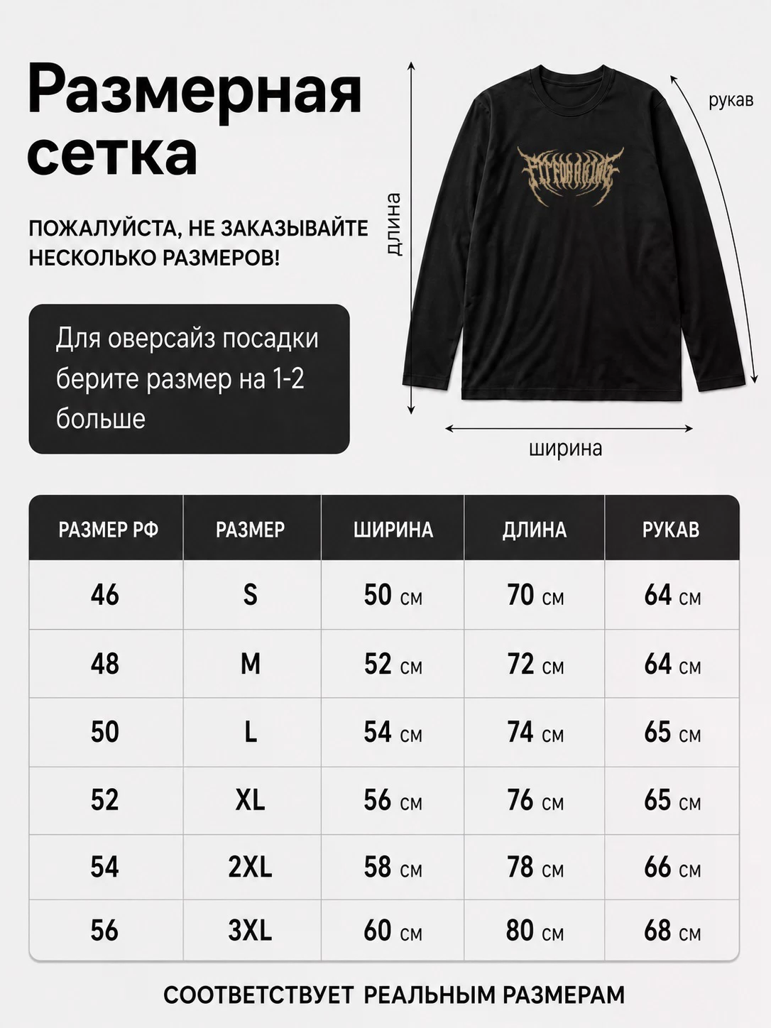 Детали: Лонгслив Fit For A King