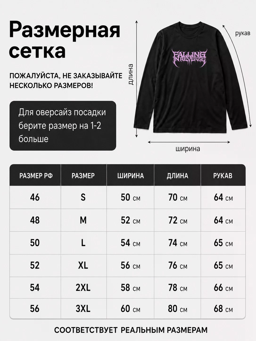 Детали: Лонгслив Falling in reverse