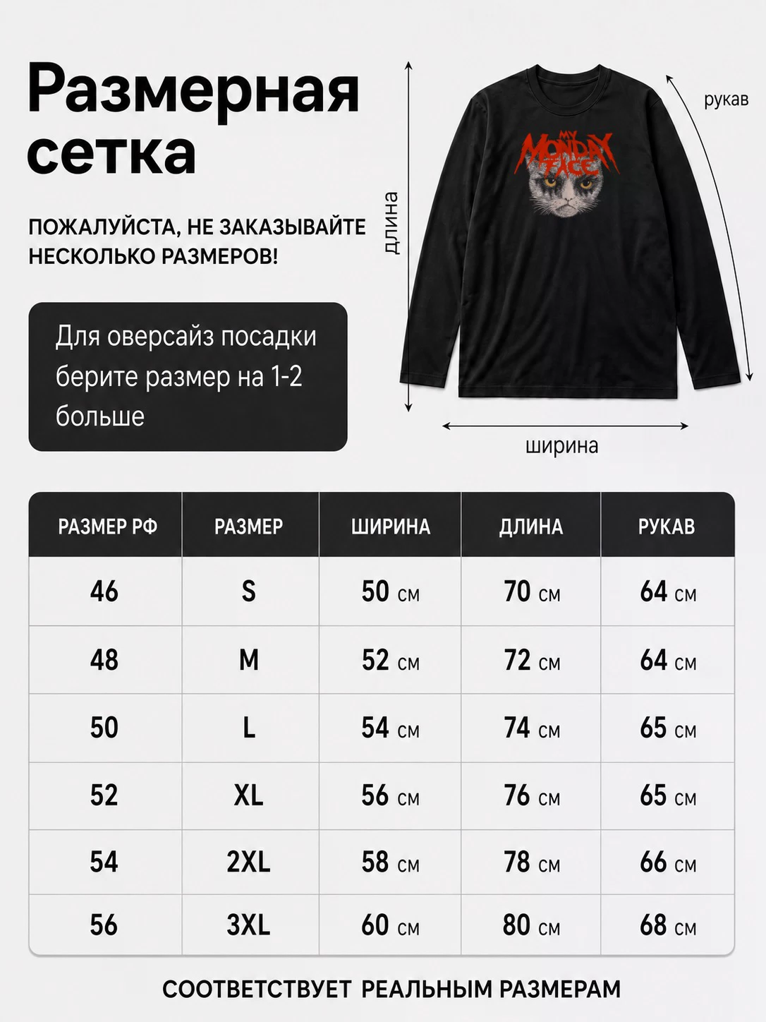 Детали: Лонгслив Мое лицо в понедельник
