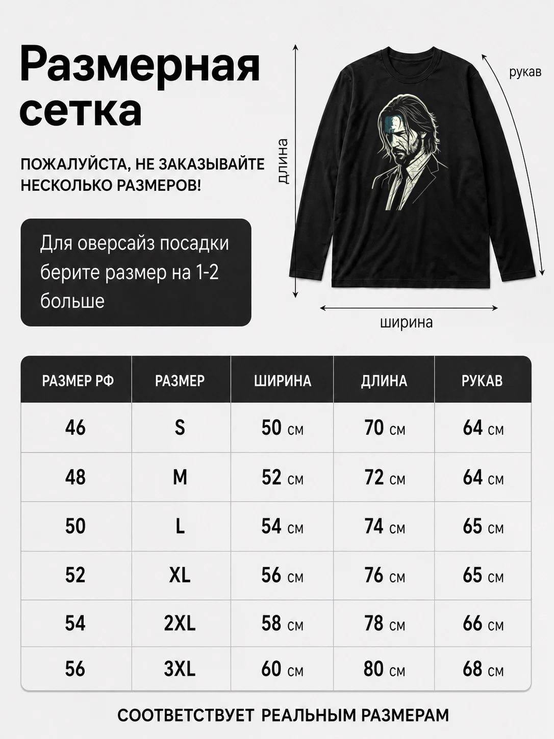 Детали: Лонгслив Джон Уик