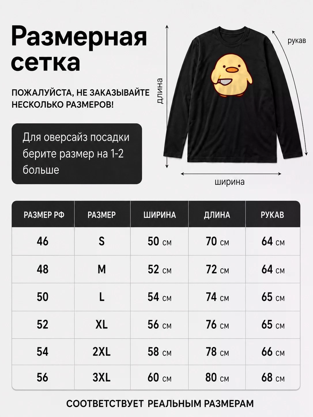Детали: Лонгслив Уточка с ножом