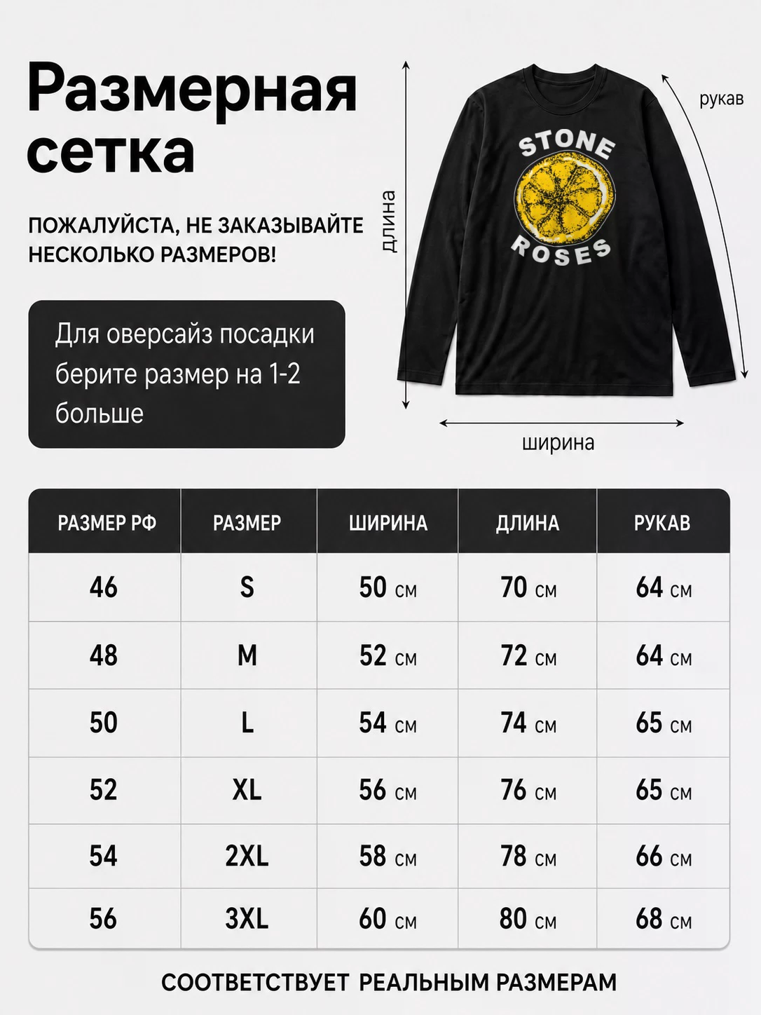 Детали: Лонгслив Stone Roses