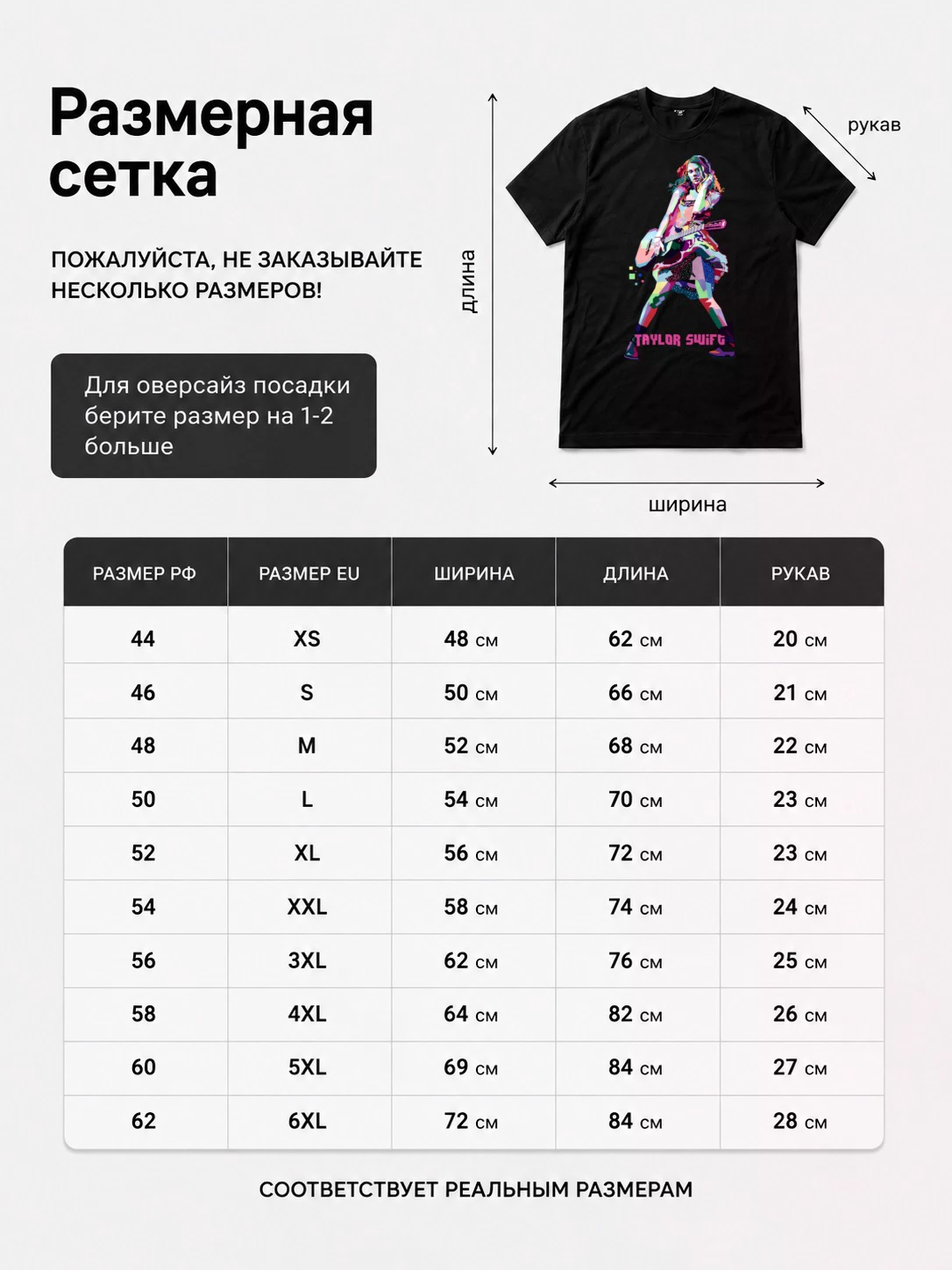 Детали: Футболка Taylor Swift