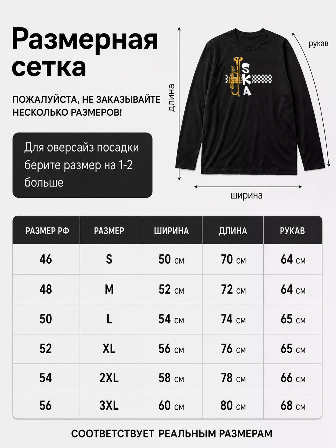 Детали: Лонгслив Ска музыка