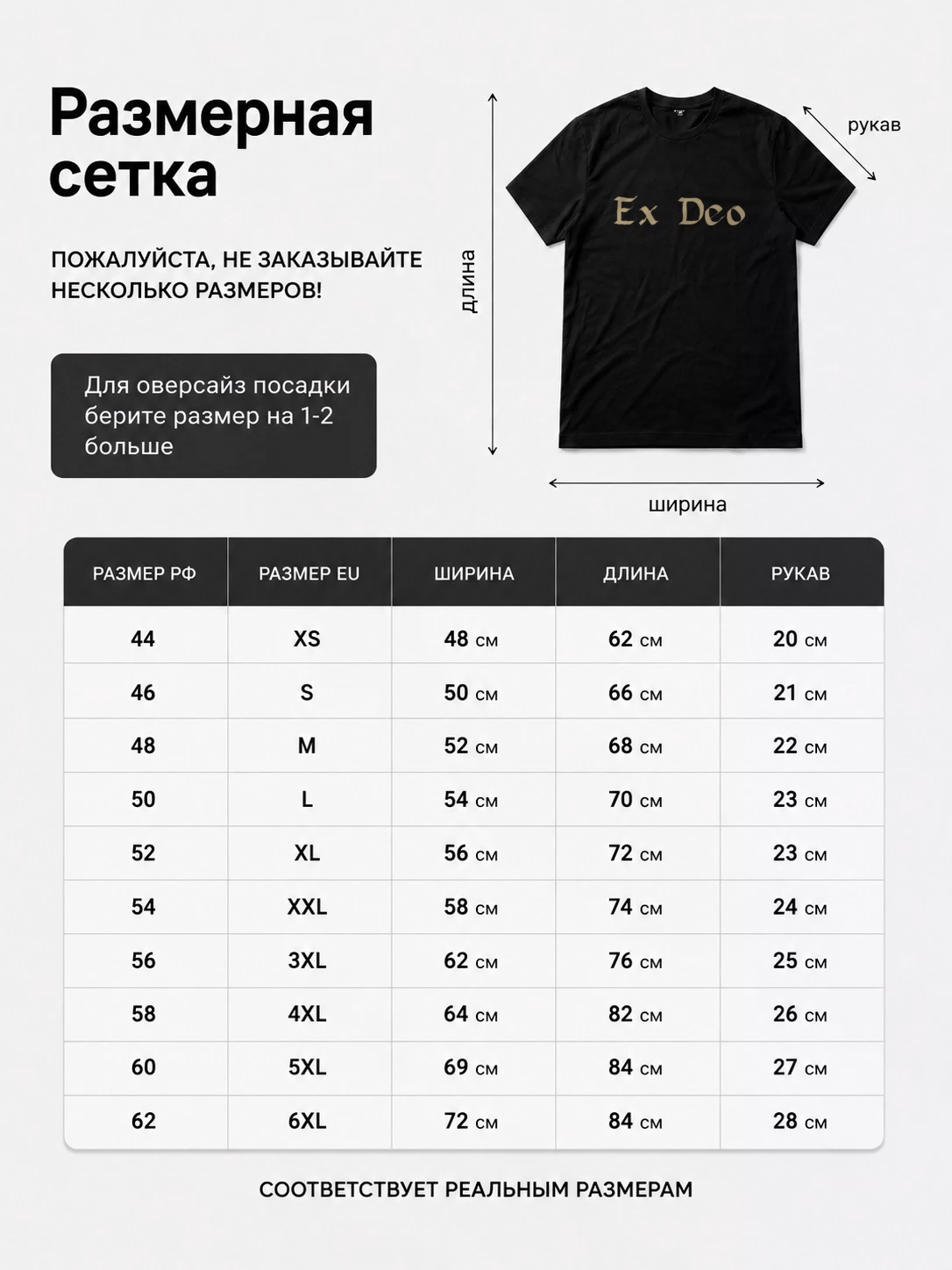 Детали: Футболка Ex Deo