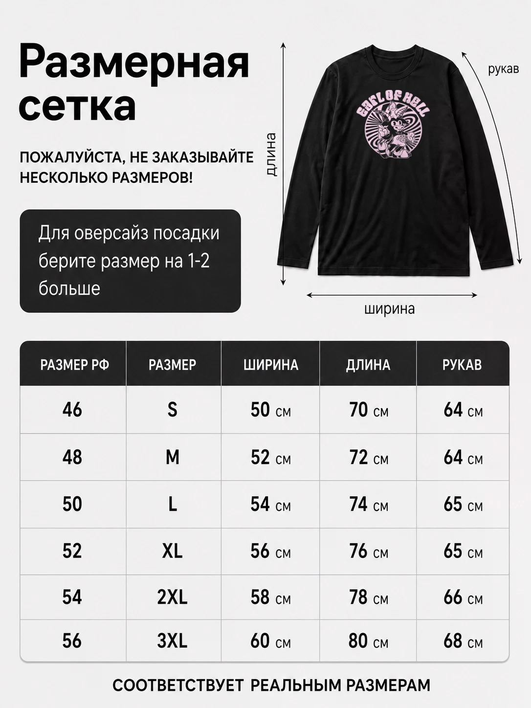 Детали: Лонгслив Earl of hell