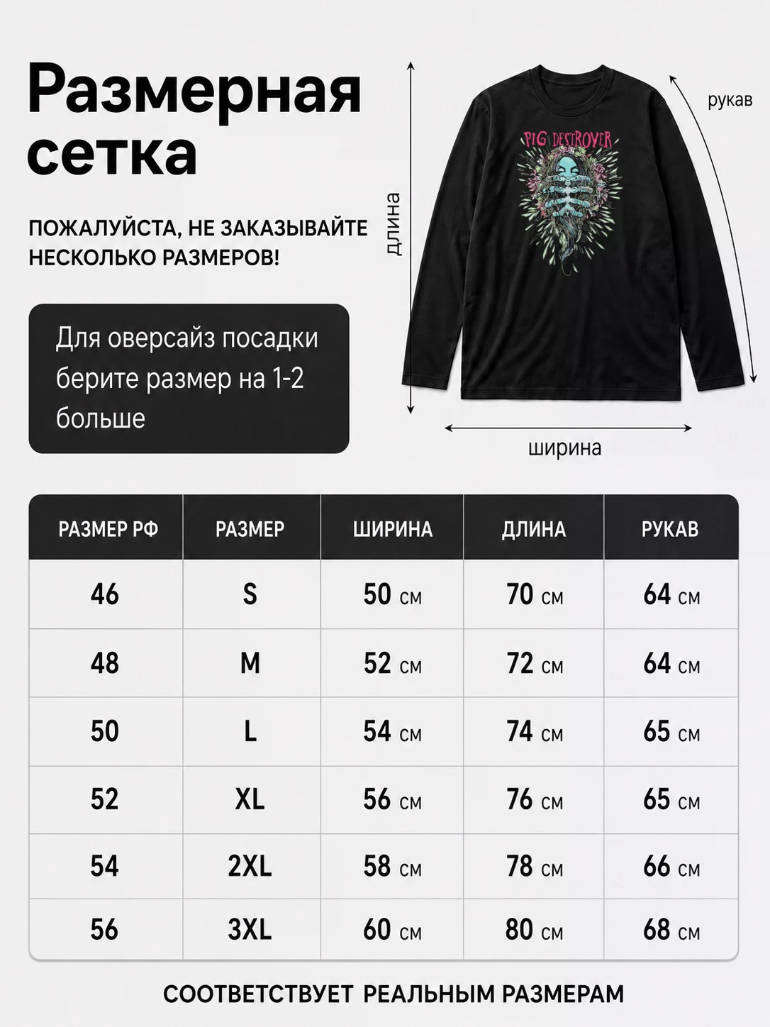 Детали: Лонгслив Pig destroyer
