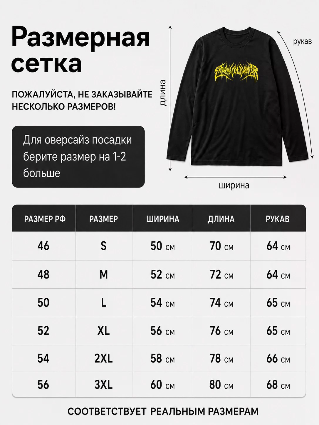 Детали: Лонгслив Extreme cold winter