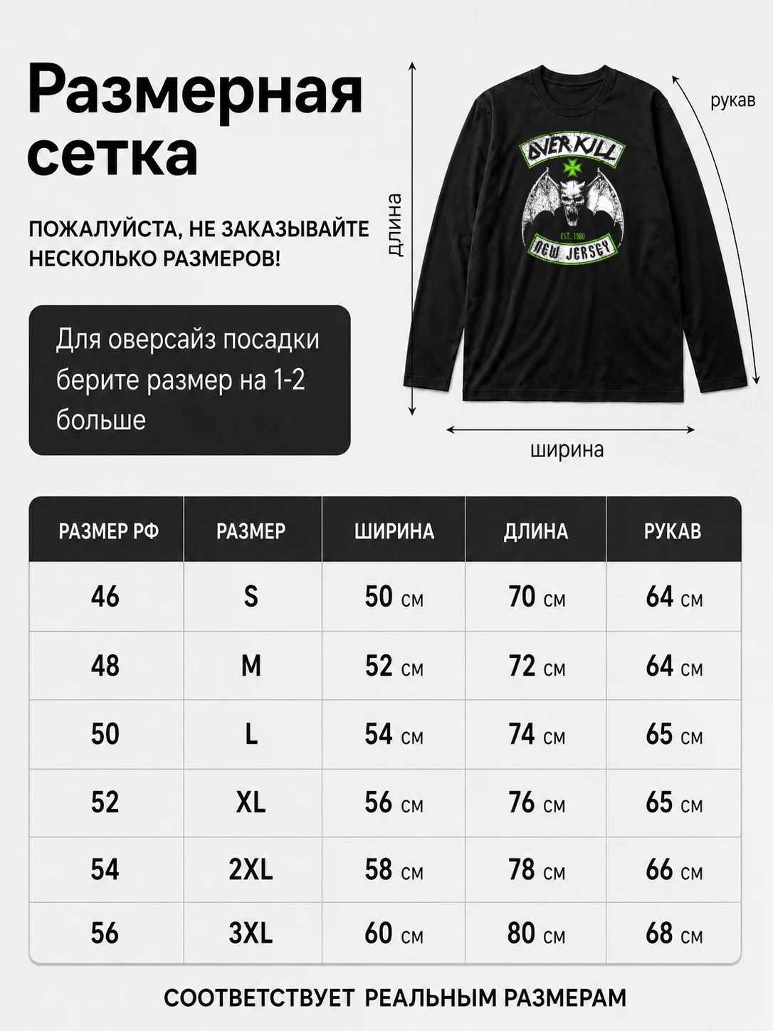Детали: Лонгслив Overkill